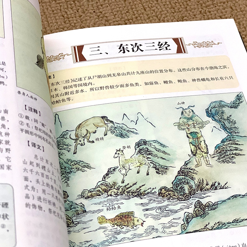 山海经原著正版全集易经图解全18卷三海经白话文小学生四年级课外书必读快乐读书吧上册中国古代神话故事书聊斋志异阅读史记文学 - 图2