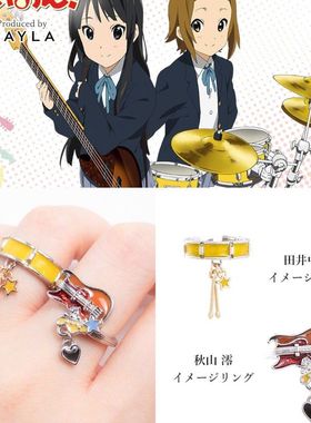 轻音少女》乐器元素戒指精致