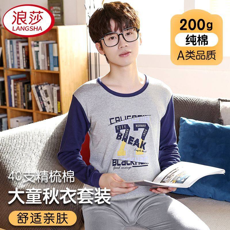 浪莎纯棉青少年男童内衣套装睡衣睡裤中领圆领秋衣秋裤保暖居家服,淘宝优惠券,粉丝福利购,淘宝优惠卷
