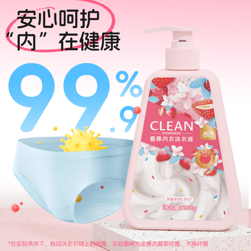 内衣洗衣液内衣裤专用去污清洗液持久留香去黄清洗液家用持久留香,淘宝优惠券,粉丝福利购,淘宝优惠卷