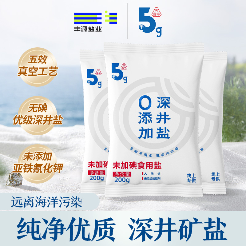 竹海五客半未加碘/加碘食用深井盐家用200g*5袋无抗结剂炒菜调味 - 图1