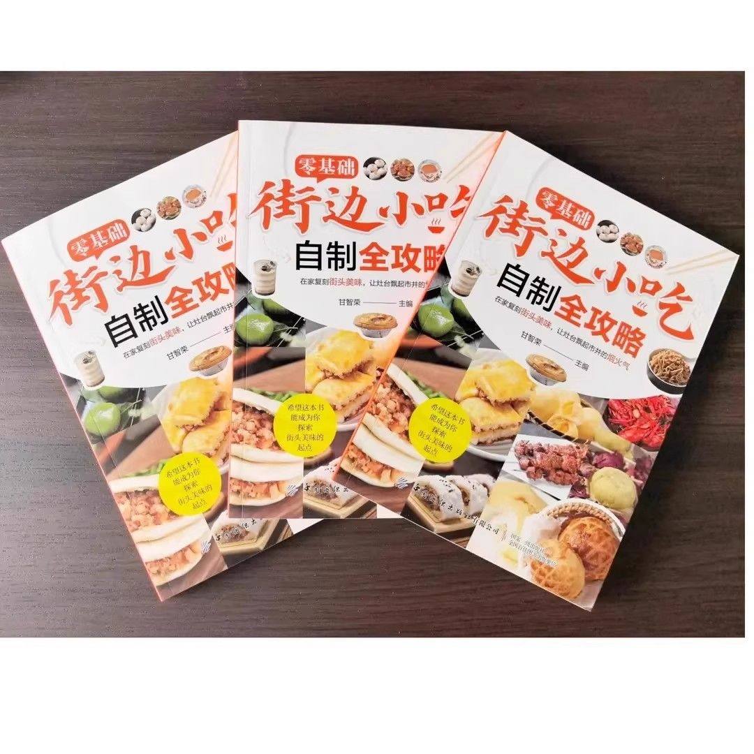 【抖音同款】零基础街边小吃自制全攻略 小吃技术配方正版图解菜谱地方美食摆摊 创业宝典夜市热门地摊经济食谱书籍,淘宝优惠券,粉丝福利购,淘宝优惠卷
