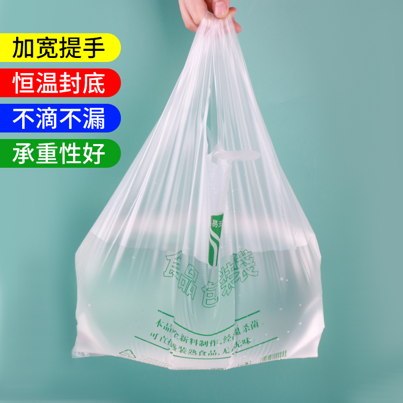 加厚食品袋塑料袋专商用级批发透明手提包装马夹打包袋子食品级 - 图2