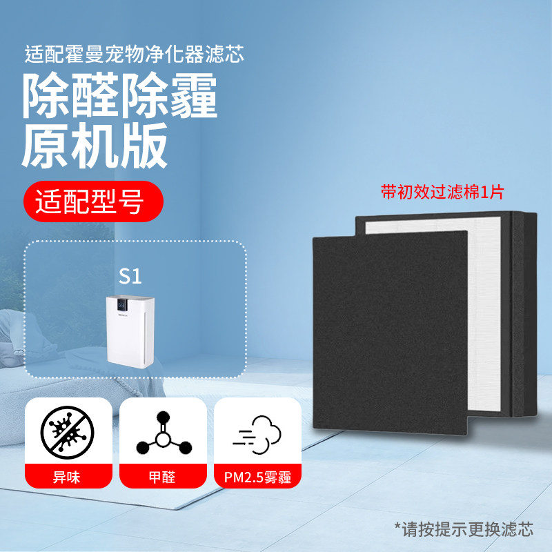 适配霍曼宠物空气净化器S1滤网D1滤芯KJ320F-E01/N01/KJ400F-N01,淘宝优惠券,粉丝福利购,淘宝优惠卷