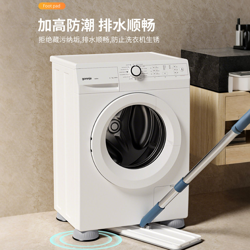 洗衣机底座架通用脚垫固定防滑防震高支架专用底座减震增高吸盘,淘宝优惠券,粉丝福利购,淘宝优惠卷
