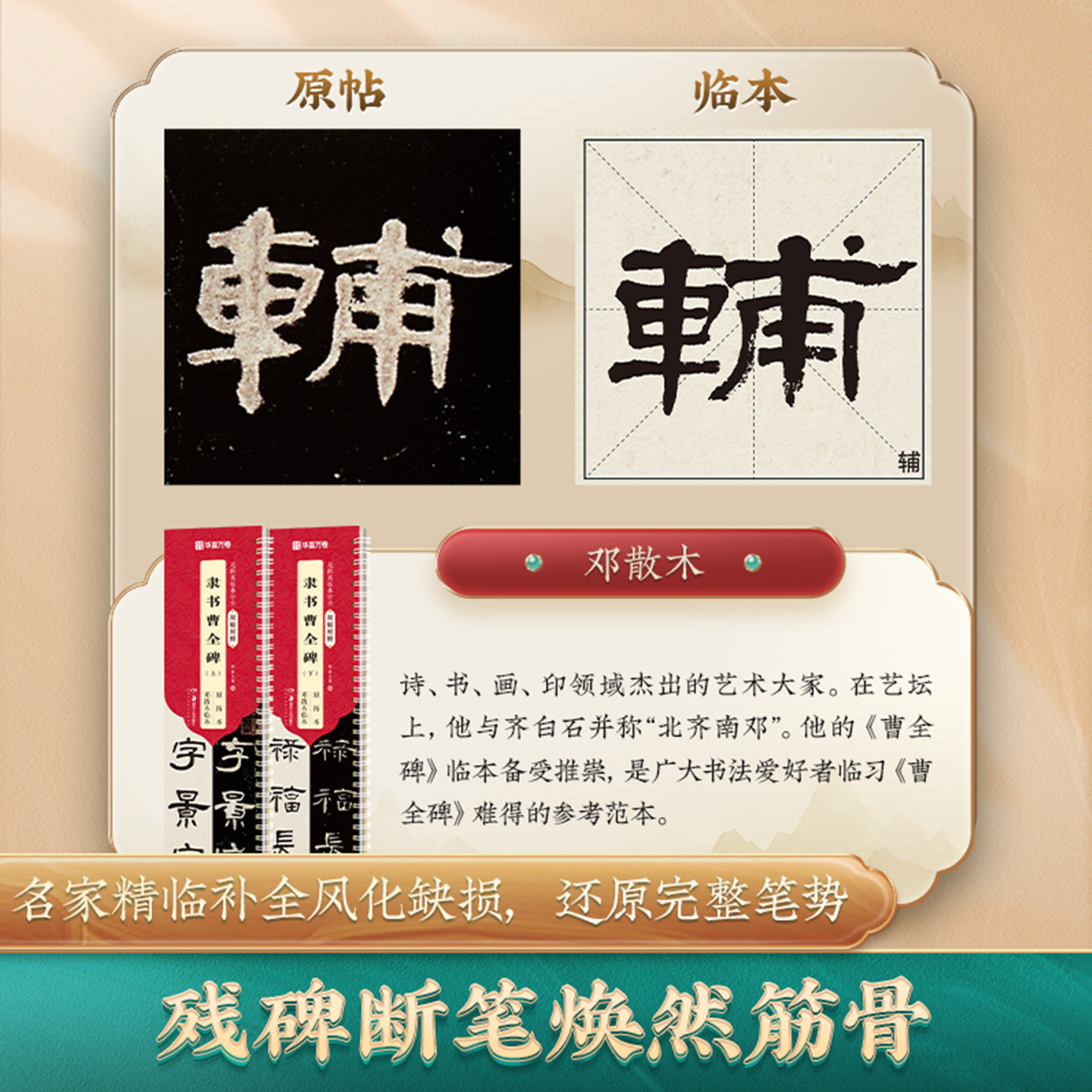 曹全碑双帖对照版原拓本邓散木临本隶书字帖汉隶原帖近距离临摹字卡初学者入门毛笔大字描红练字基础书法,淘宝优惠券,粉丝福利购,淘宝优惠卷