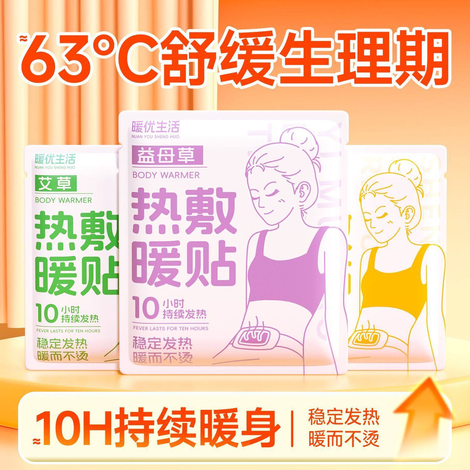 腰腹一次性贴暖贴暖热敷贴取暖宝宝贴艾草热帖暖身宫暖神器益母草,淘宝优惠券,粉丝福利购,淘宝优惠卷