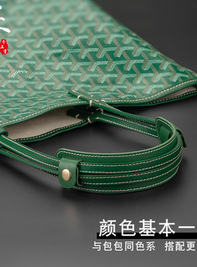 适用Goyard狗牙托特包改