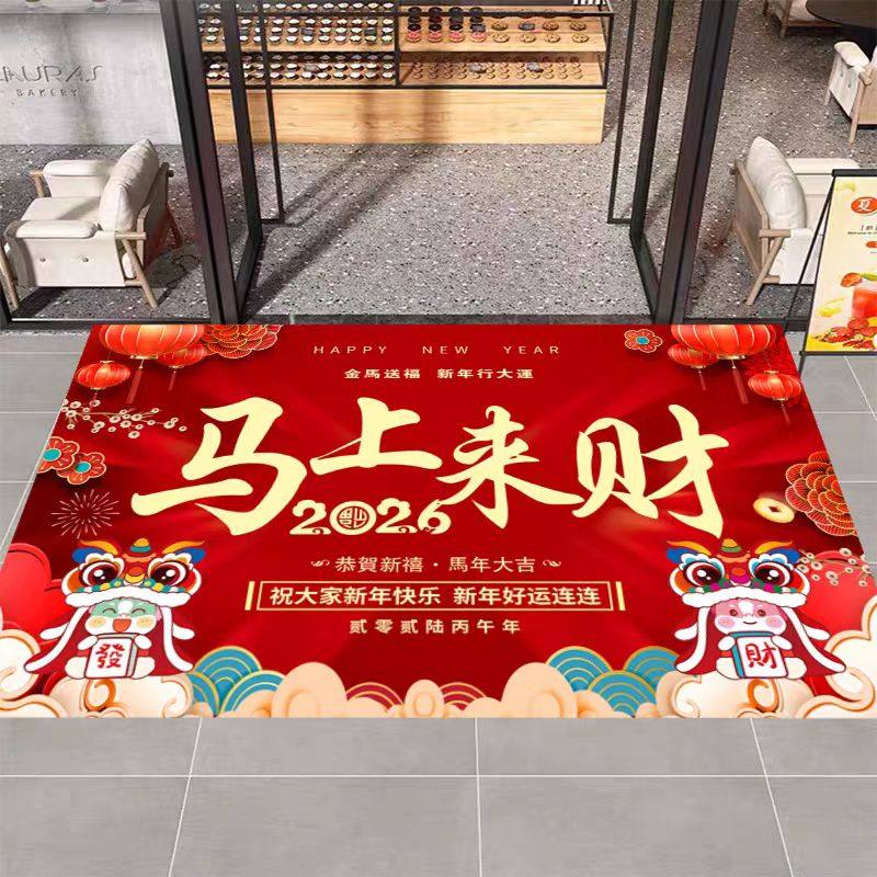 2026开门红马年地垫新年春节装饰布置地毯过年职场银行喜庆脚垫,淘宝优惠券,粉丝福利购,淘宝优惠卷