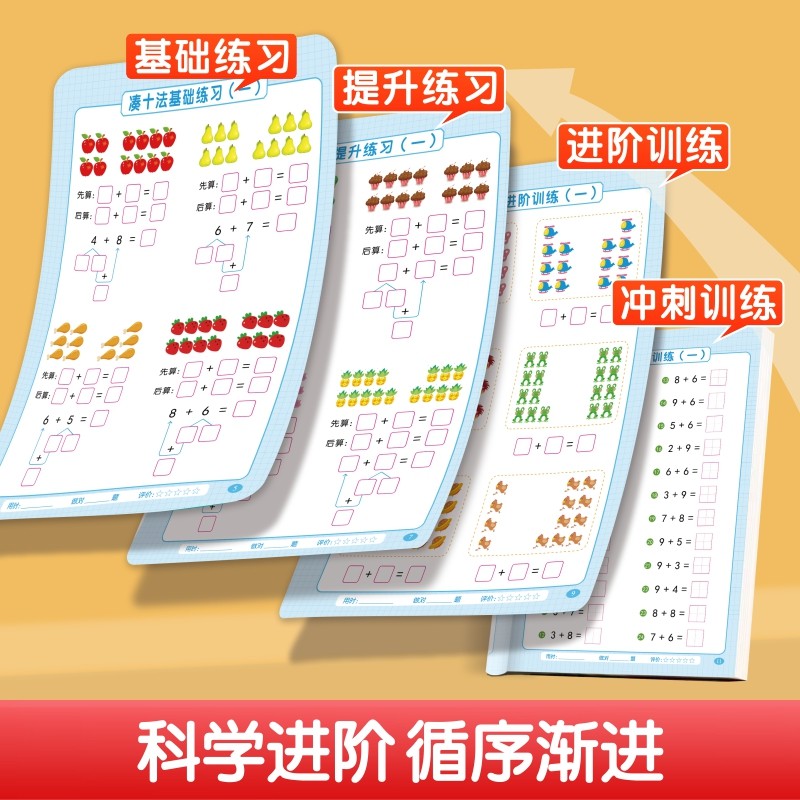 2025一年级下册凑十法借十法平十法破十法数学思维强化训练1下口算应用题卡100以内应用题专项练习计算同步综合口诀拼音同学竖式 - 图2