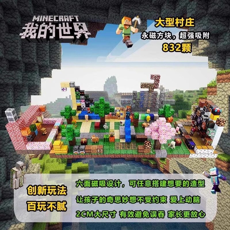 2026我的世界磁力方块磁力片积木儿童益智拼装玩具男女孩模型磁铁,淘宝优惠券,粉丝福利购,淘宝优惠卷
