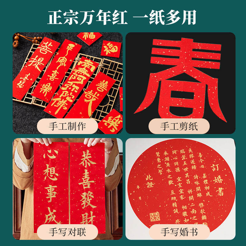 万年红挥春小对联专用纸空白手写书法用纸作品纸福字红纸小张斗方,淘宝优惠券,粉丝福利购,淘宝优惠卷