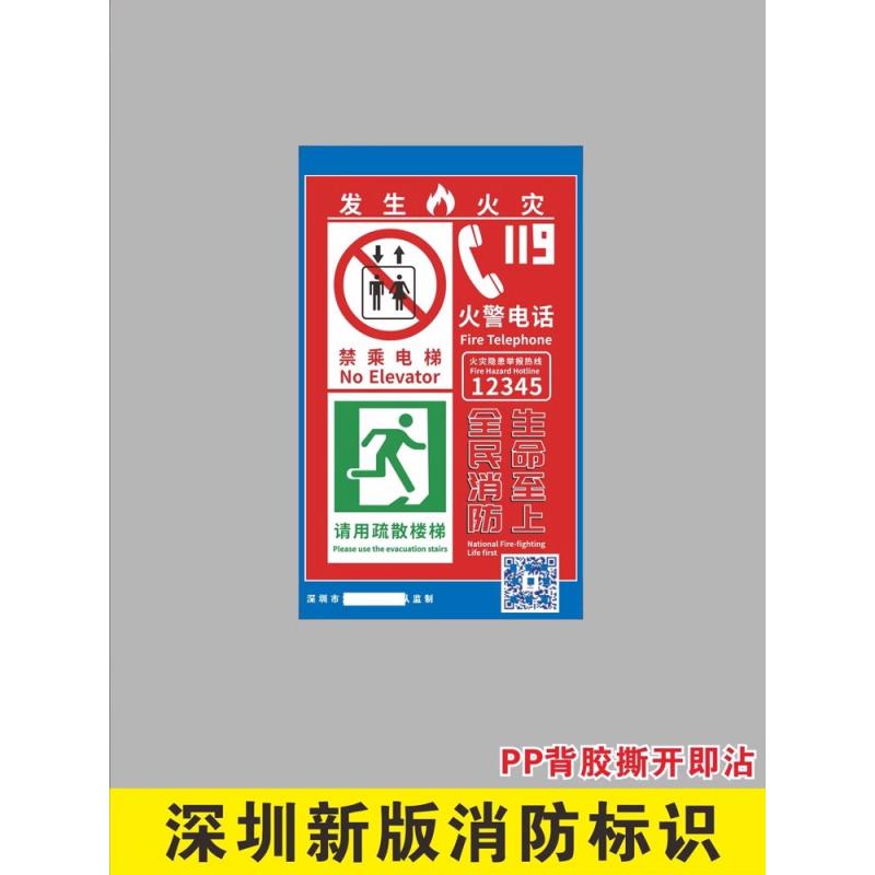 深圳消防标识标牌贴纸消火栓标识牌使用方法超市物业消防栓灭火器说明常闭防火门制度应急提示严禁