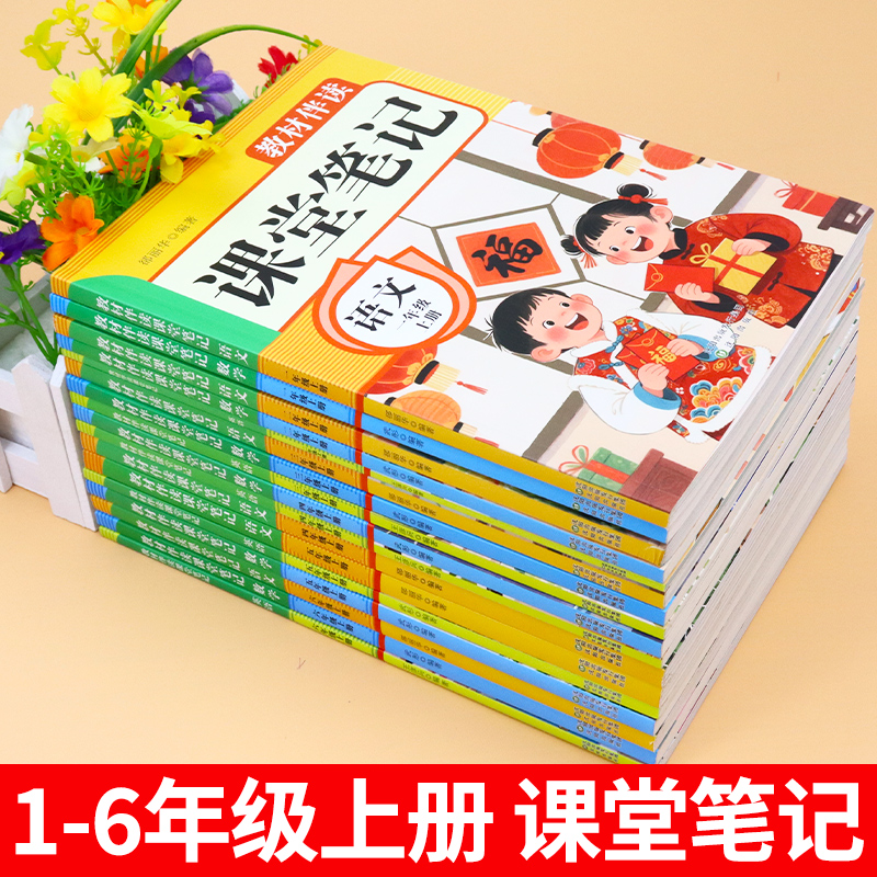 2025新版小学课堂笔记三年级上册一年级二年级四五六年级上册语文数学英语书课本全套配套人教版新教材三上学霸黄冈随堂预习下册K - 图0