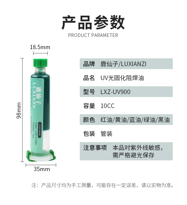 鹿仙子UV紫外光固化绿油阻焊蓝黑油风干维修pcb电路板绝缘保护漆 - 图1