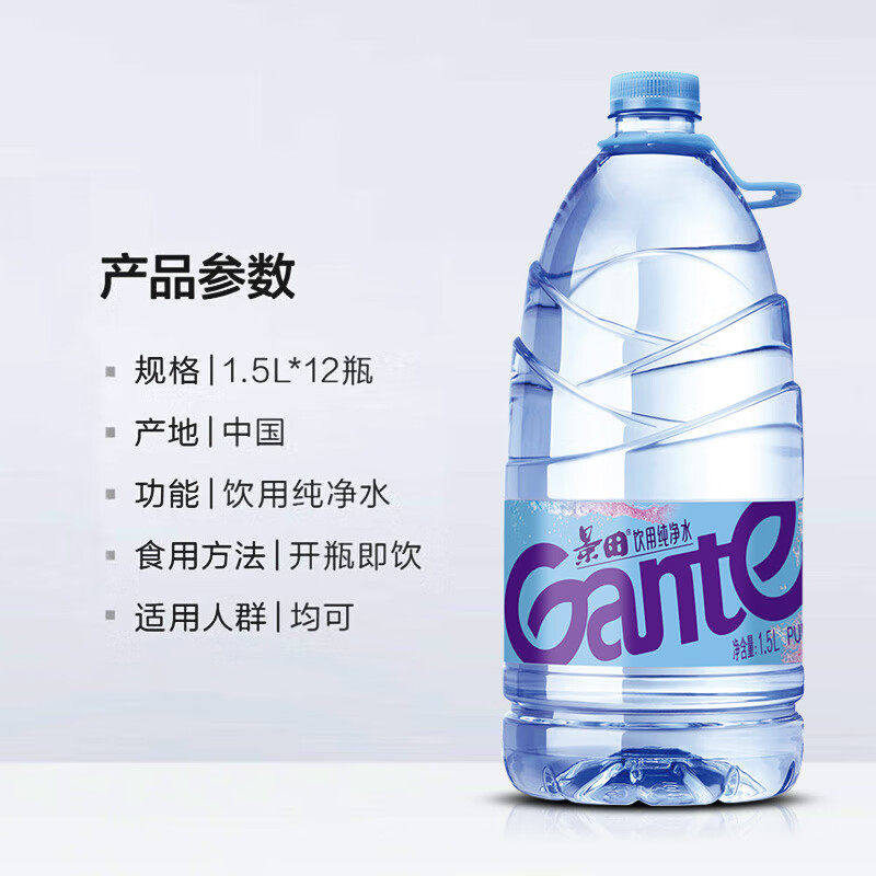 景田纯净水1.5L*12大瓶泡茶煮饭家庭饮用水大桶装出游旅游家用