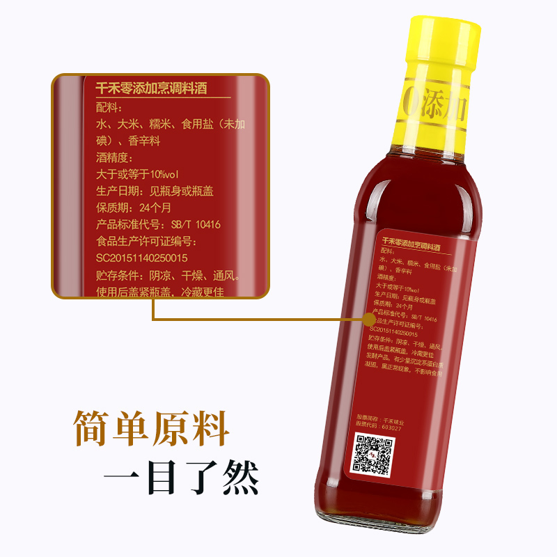 千禾0添加烹调料酒500ml*2瓶粮食酿造去腥增鲜炒菜糯米调味料家用 - 图0