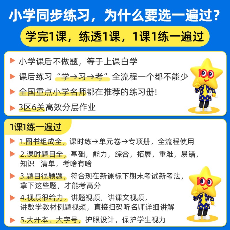 2024春新版小学一遍过人教版六年级上册下册语文数学英语全套同步练习册天星1-6同步训练试卷天天练北师大外研版复习6年级阅读 - 图0