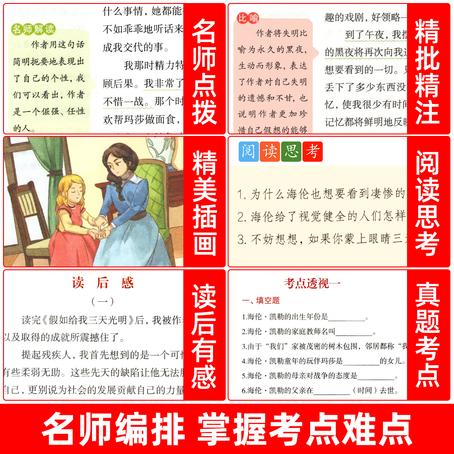 假如给我三天光明正版小学生版海伦凯勒原著青少年版 三四五六年级学生课外阅读书籍必读书目假如给我三天的光明初中生儿童读物,淘宝优惠券,粉丝福利购,淘宝优惠卷
