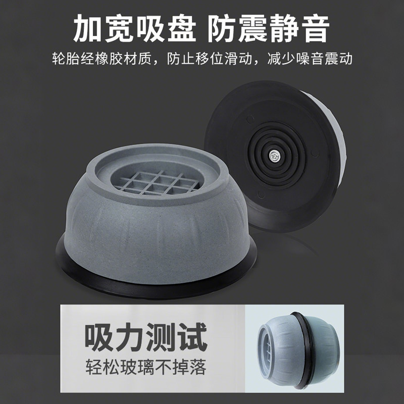 洗衣机底座架通用脚垫固定防滑防震高支架专用底座减震增高吸盘,淘宝优惠券,粉丝福利购,淘宝优惠卷