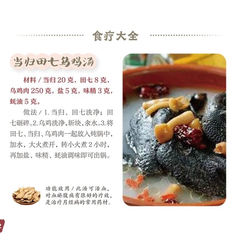 【彩图加厚版】百病食疗大全 正版彩图解中医养生大全食谱调理四季家庭营养健康保健饮食养生菜谱食品食补书 百病食疗大全书 - 图1