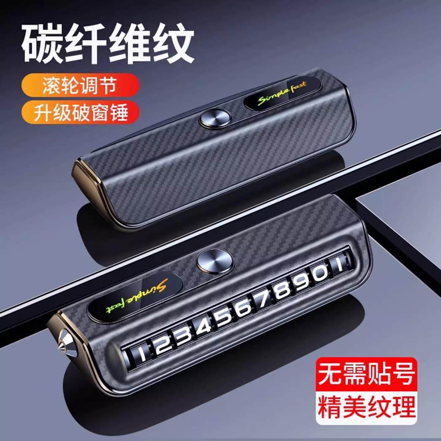 临时停车电话挪车号码牌摆件汽车电话牌车内留号破窗器锤,淘宝优惠券,粉丝福利购,淘宝优惠卷