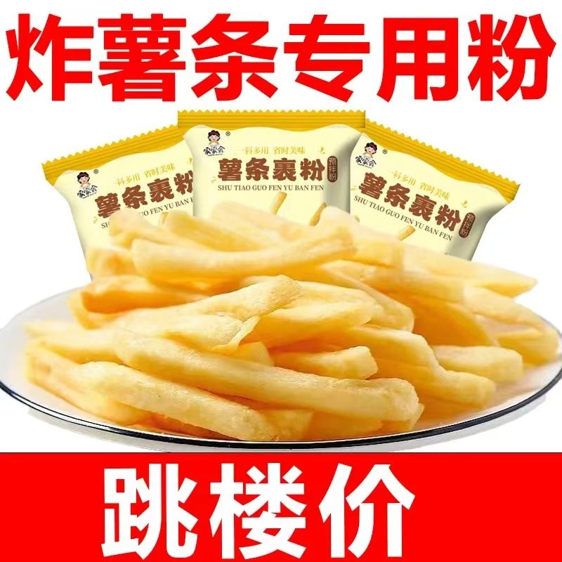 薯条裹粉炸薯条专用家用炸鸡脆皮粉炸丸子淀粉50g包酥脆香脆小酥 - 图2