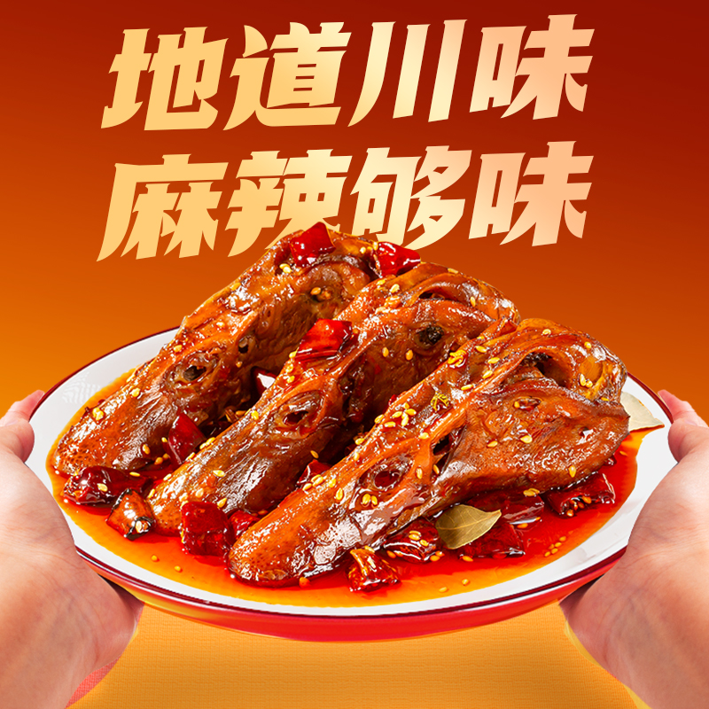 回味一梦整个麻辣鸭头88g卤味熟食休闲零食川渝特产小吃品牌旗舰 - 图1