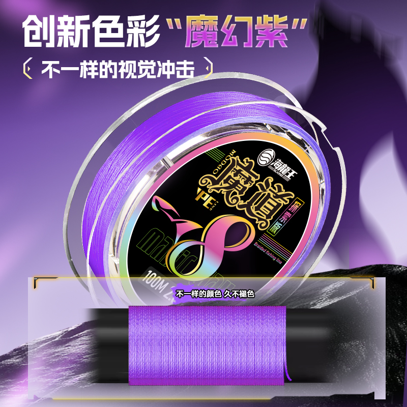 海龙王魔道8编pe线路亚专用超远投500米鱼线大力马钓鱼主线耐磨 - 图0