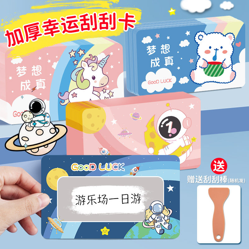 幸运刮刮卡小学生奖励兑换免作业券刮刮乐卡片孩子积分卡激励幸运抽奖家庭创意diy手写自制非物质儿童心愿卡,淘宝优惠券,粉丝福利购,淘宝优惠卷