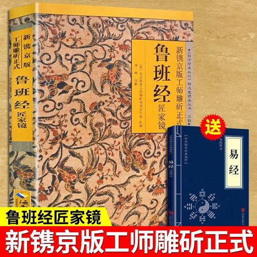鲁班经全书正版原版白话文 鲁班书掌心咒风水学布局古籍秘术奇书古旧书老书108种法术上下册图像中国建筑史木匠木工书籍自学易经A - 图3