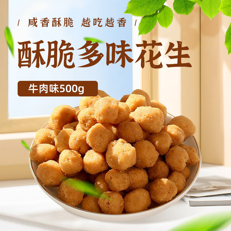 浙梅多味花生零食506g小吃解馋休闲食品炒货花生批发下酒菜办公室