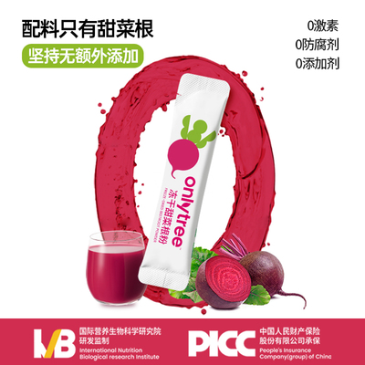 onlytree天然红甜菜根粉营养代餐果蔬粉食品红润气色小包装冲饮品