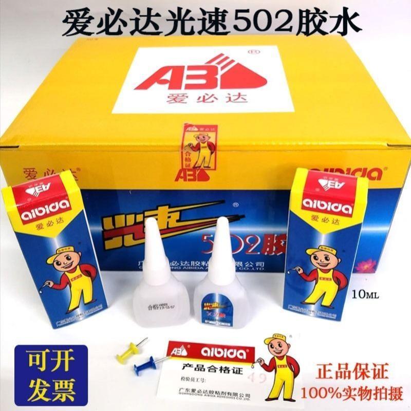 只卖正品爱必达光速502胶水粘鞋木材石材塑料金属亚克力强力10ml - 图0