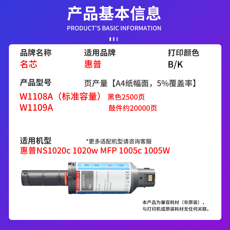 适用HP惠普108A粉盒NS1020c 1020w快充 MFP 1005c 1005W闪充w1108A碳粉Laser打印机硒鼓墨盒W1109A墨粉1005 - 图1