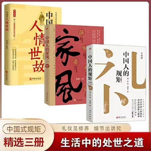 【处世之道】中国人的规矩书精装家教礼仪人情世故你不可不知的处世行为规范礼仪见修养细节出讲究无规矩不成方圆 - 图2