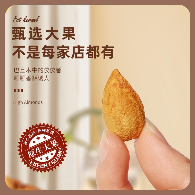 巴旦木坚果500g带壳奶油味手剥巴达木巴坦木扁桃杏仁干果年货坚果 - 图0