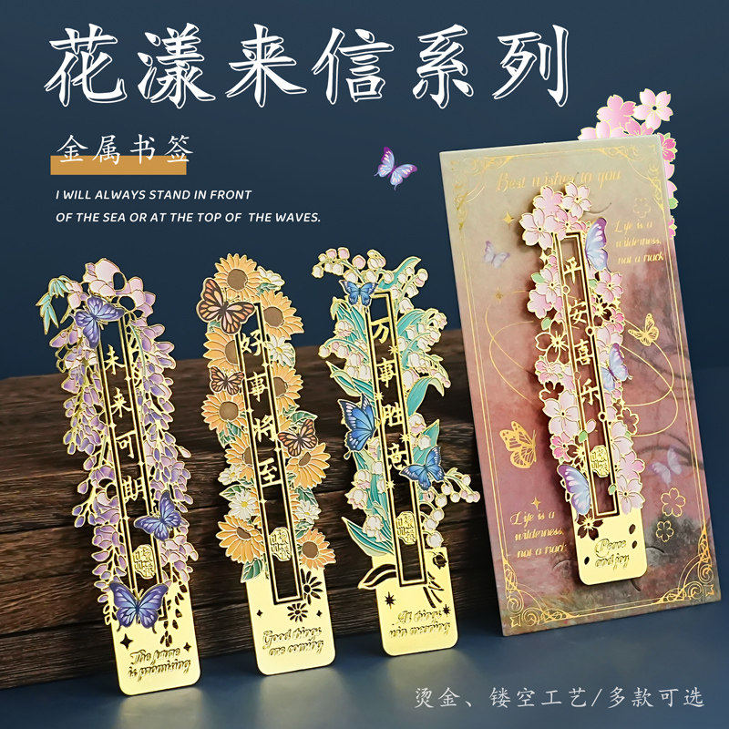 正版花漾来信金属书签镂空高颜值精美古典中国风阅读书夹文创纪念,淘宝优惠券,粉丝福利购,淘宝优惠卷
