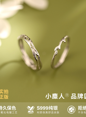 小麋人纯银连理枝情侣戒指