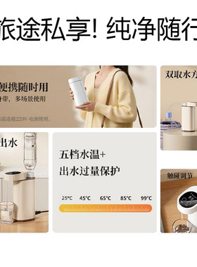 便携式即热饮水机智能LED大屏出差旅行宝妈冲奶桌面热水机HJ-D02