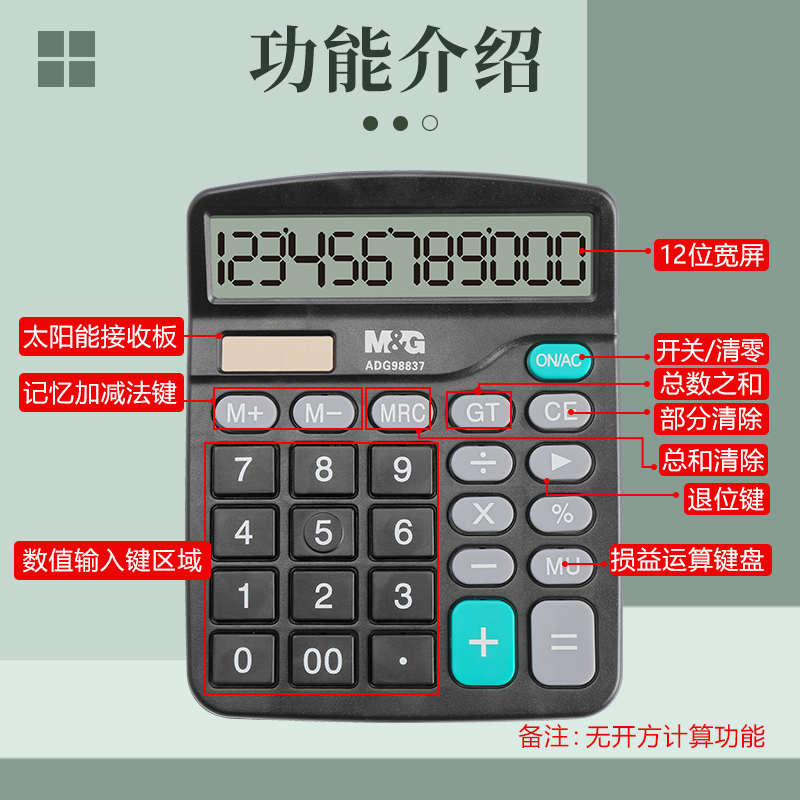 晨光计算器办公用会计专用太阳能计算器学生用带语音大学财务小号便携双电源计算机器按键文具办公用品大号 - 图1