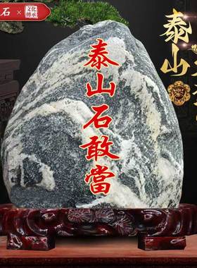 正宗泰山石敢当天然原石摆件室内外补缺角化路冲家用客厅靠山石头