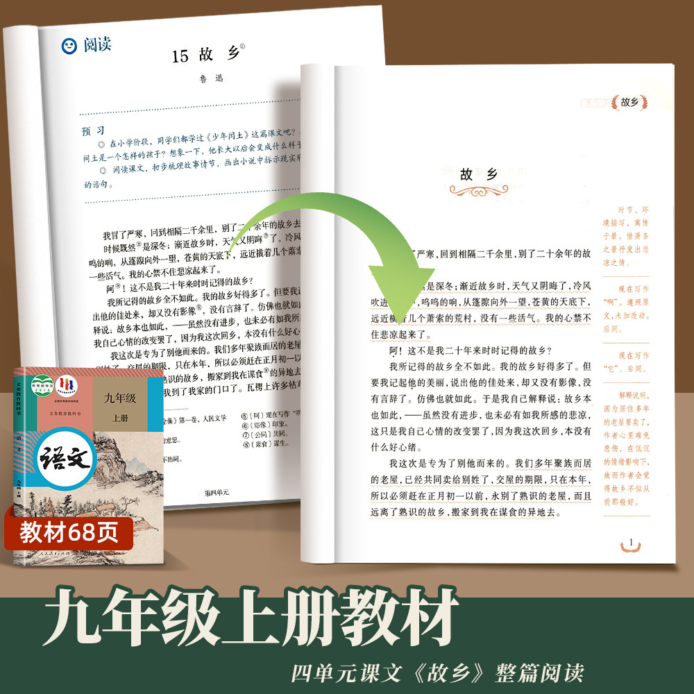 【带考点】故乡 鲁迅原著正版 六年级必读课外书上册6年级课外阅读书籍鲁迅的故乡老师推荐散文作品集鲁迅全集经典小学生鲁迅读本,淘宝优惠券,粉丝福利购,淘宝优惠卷