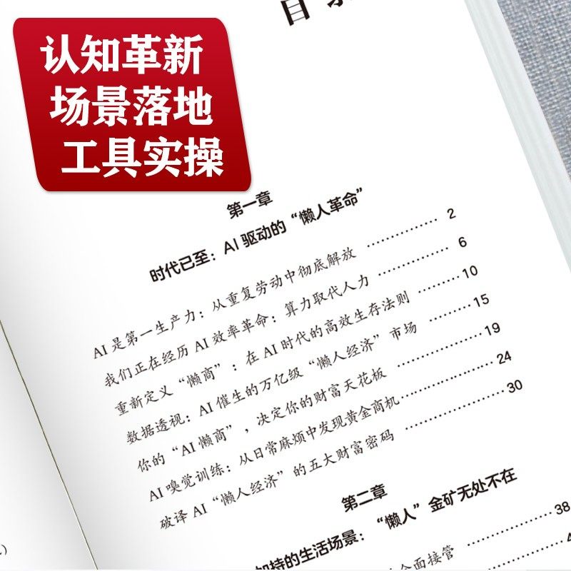 抖音同款】懒商正版 AI赋能下的财富密码懒人经济财商思维交易心理分析deepseek效率革命从入门到精通从0到1用ai赚钱金融类书籍A,淘宝优惠券,粉丝福利购,淘宝优惠卷
