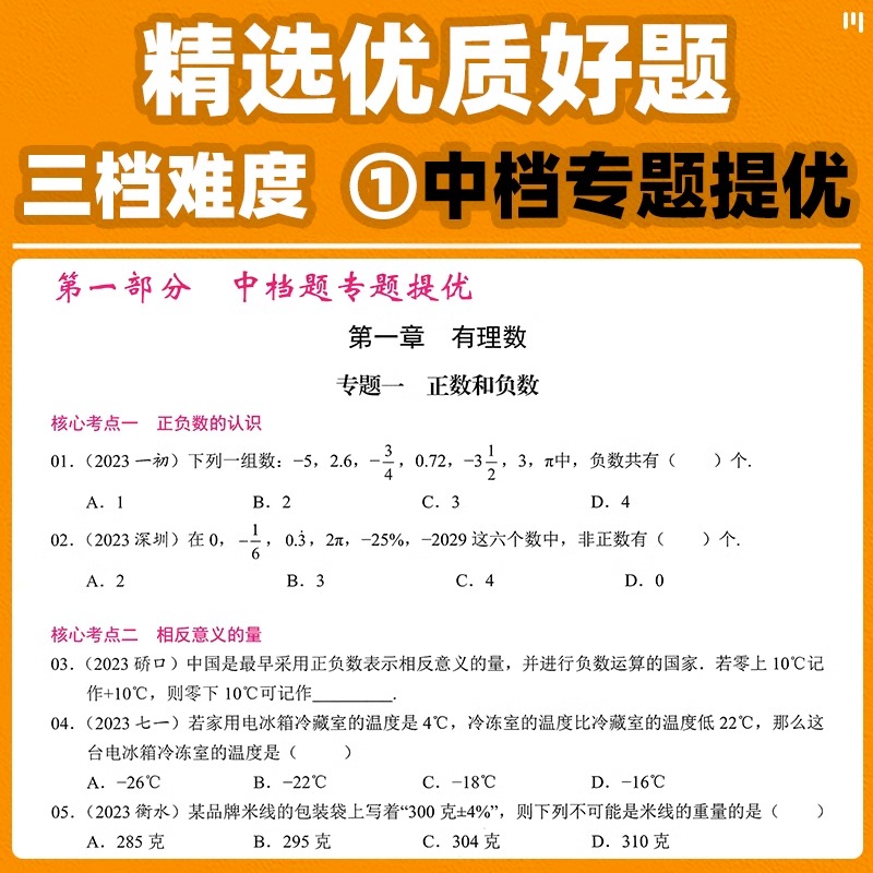 2024学典核心考点七八九年级上册下册数学初中789年级训练试题真题模拟卷汇编天下中考专题复习资料书热点压轴题知识突破解题名校-图1