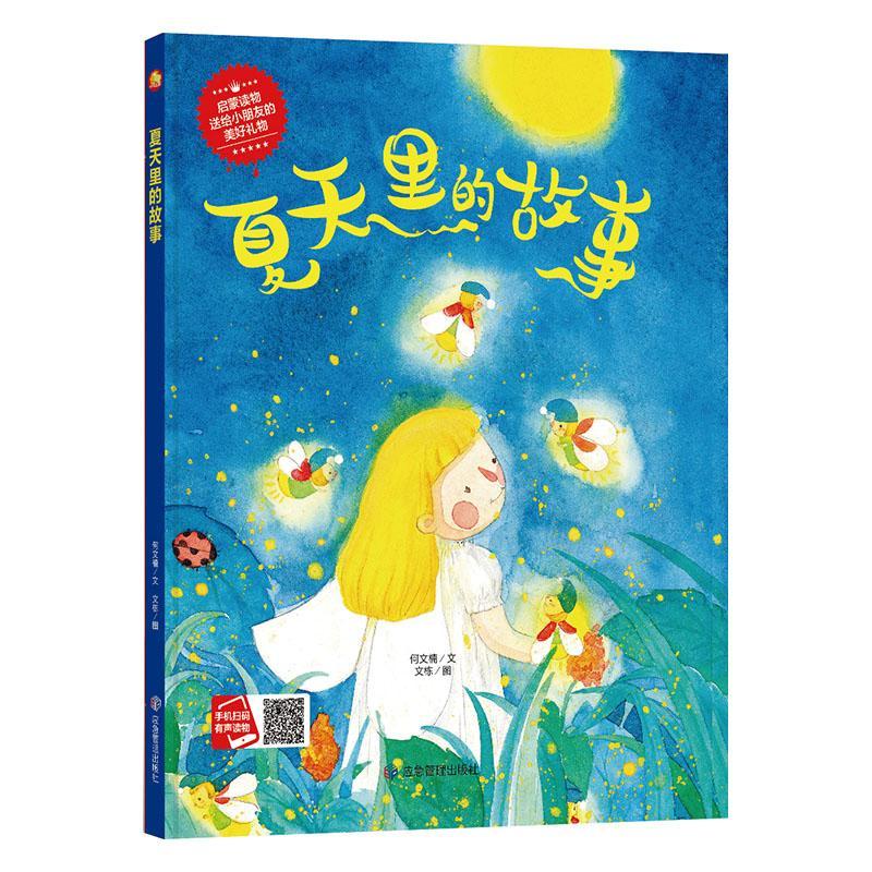 精装硬壳四季绘本 有关季节二十四节气绘本全套4册春夏秋冬四季绘本春天夏天秋天冬天里的故事绘本3-6岁幼儿园大中小读物绘本 - 图2