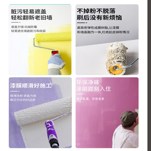 环保内墙乳胶漆室内家用白色自刷粉墙漆涂料彩色油漆墙面修复无味 - 图0