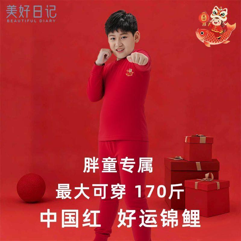 新年红色胖童本命年秋衣秋裤纯棉中大童加大加肥保暖内衣套装马年,淘宝优惠券,粉丝福利购,淘宝优惠卷