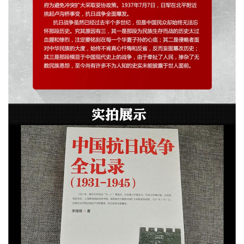 中国抗日战争全记录(1931-1945) 中国抗日战争史二战全史 历史书籍 抗战书籍 中国历史通史 南京大屠杀 拉贝日记革命书籍现货 - 图1