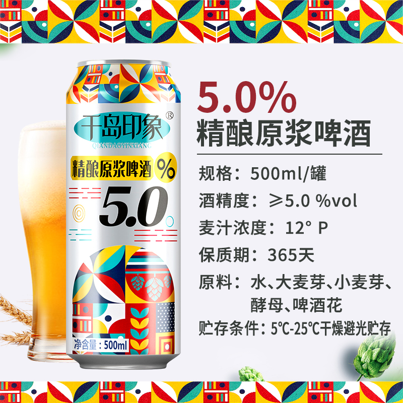 千岛印象5度精酿原浆啤酒500ml*12罐装型国产酒水饮青整箱小麦-图0